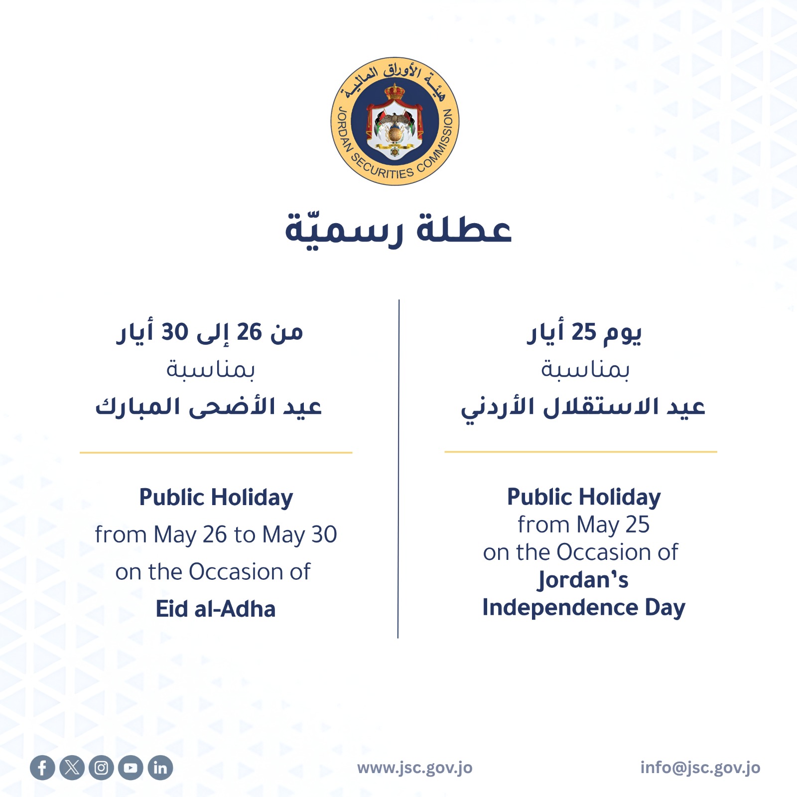 Public Holiday on the Occasions of Independence Day and Eid Al-Adha